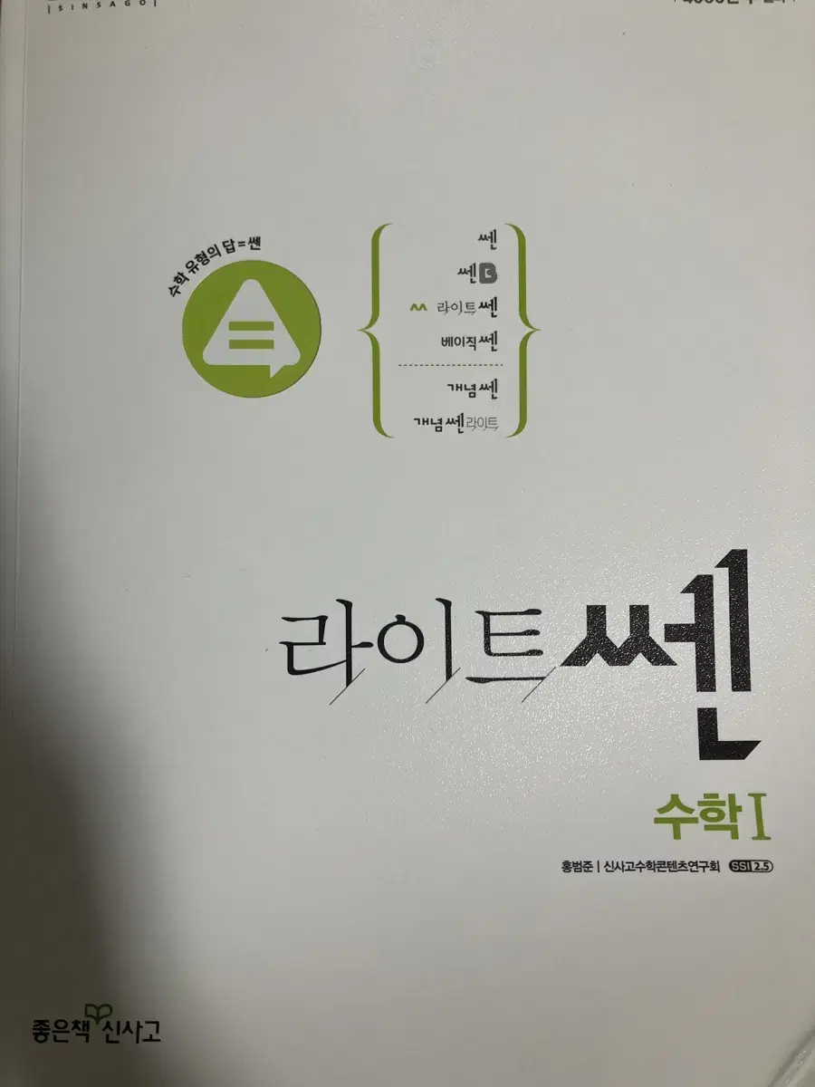 수1 라이트쎈 판매합니당